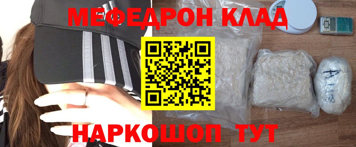 Мефедрон кристаллы Тара