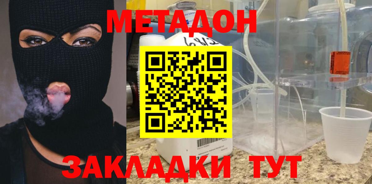 Метадон кристалл  Вход с VPN  Тара  МЕТАДОН кристалл 